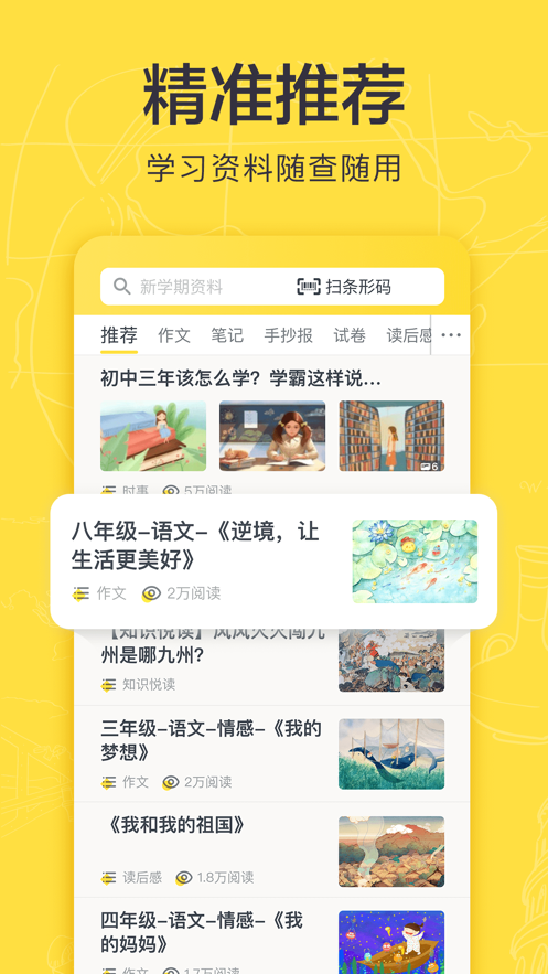 快对作业app截图1