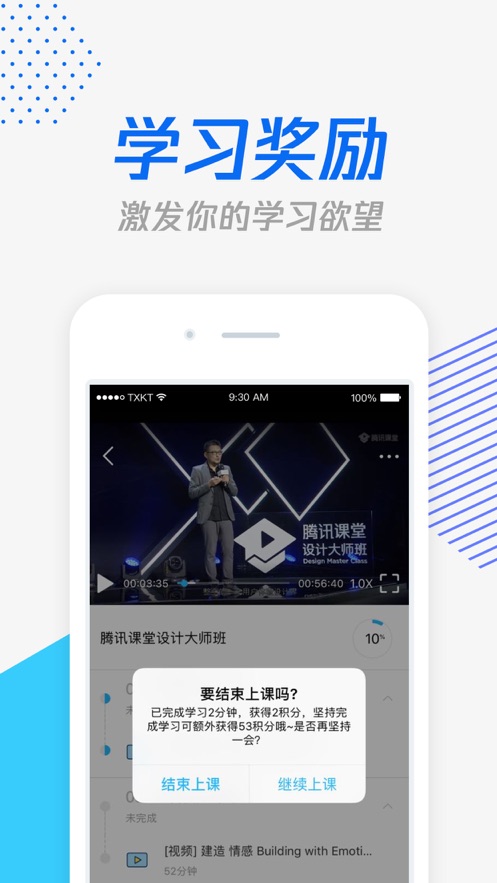 腾讯课堂app下载安装截图2