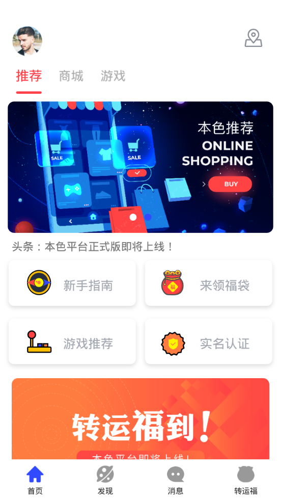 本色世界app截图3