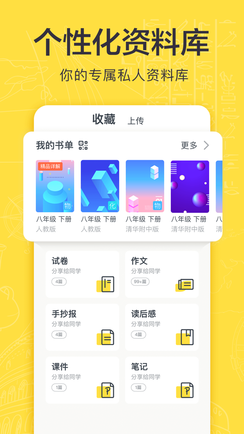 快对作业app截图3