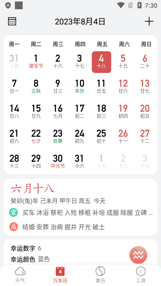 小云天气去广告版截图2