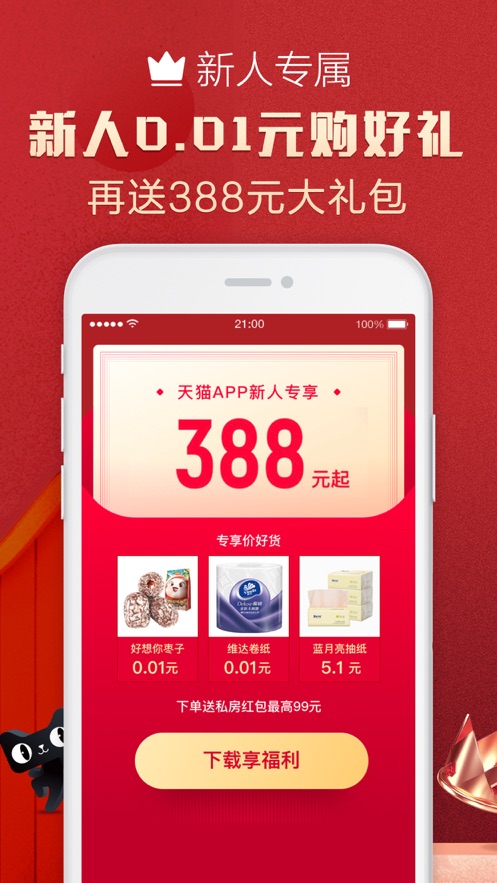 天猫app下载最新版本截图2