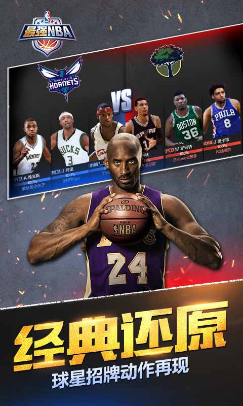 最强nba2021截图1