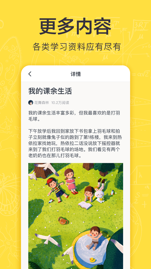 快对作业app截图5