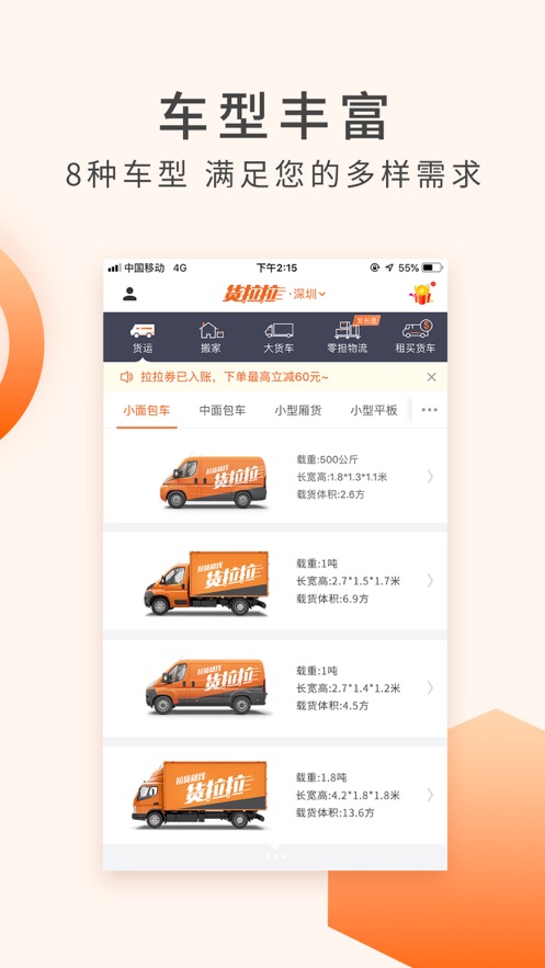 货拉拉app截图4