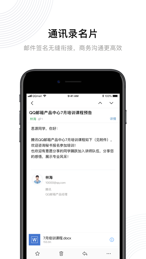 QQ邮箱截图2