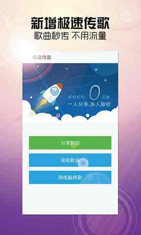 天天动听7.9.3纯净终结版截图4