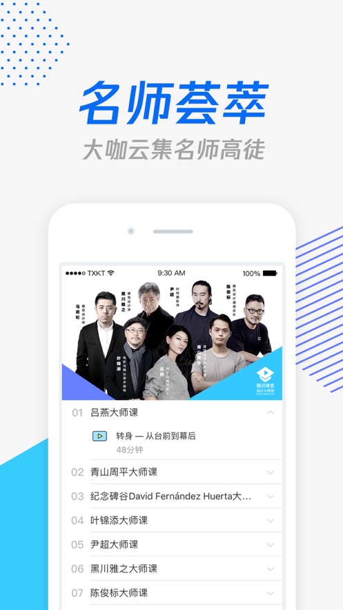 腾讯课堂app下载安装截图3