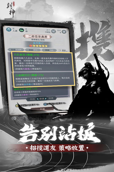 凡人封神截图3