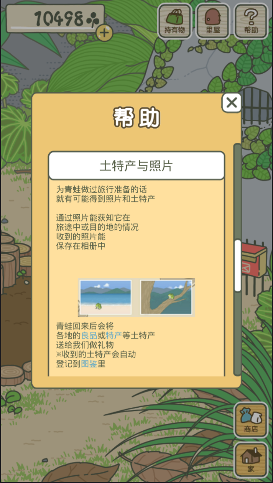 旅行青蛙汉化版ios截图4