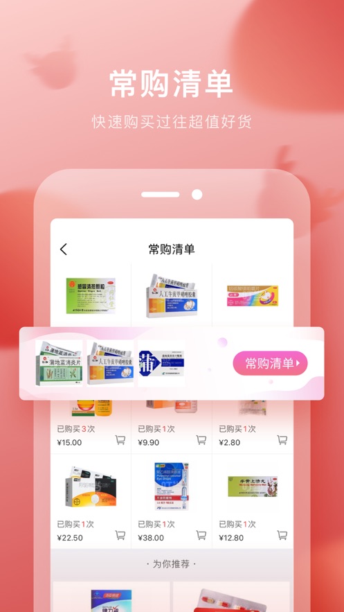 叮当快药app截图2