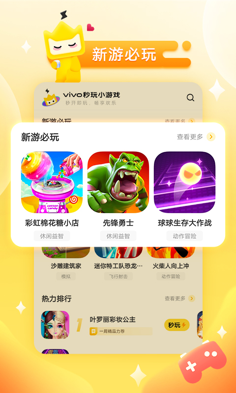 秒玩小游戏app截图4