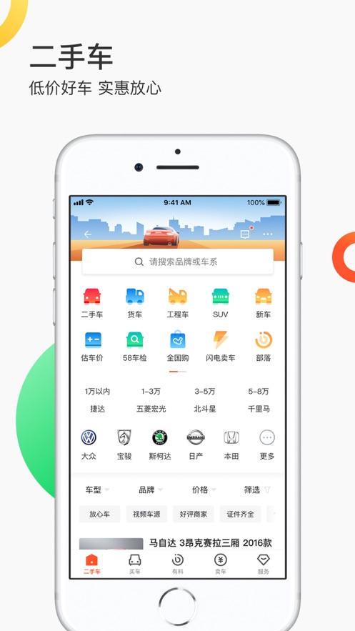 58同城截图2