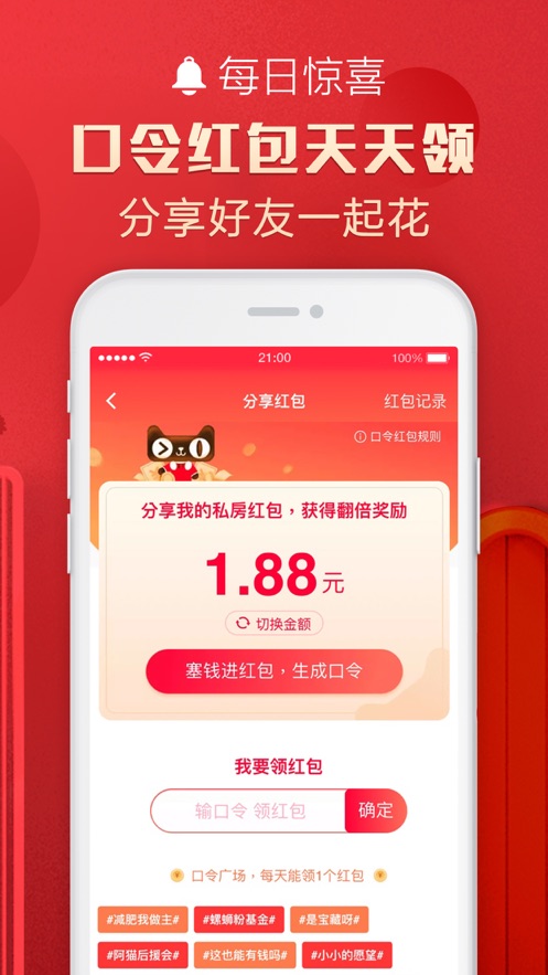 天猫app下载最新版本截图1