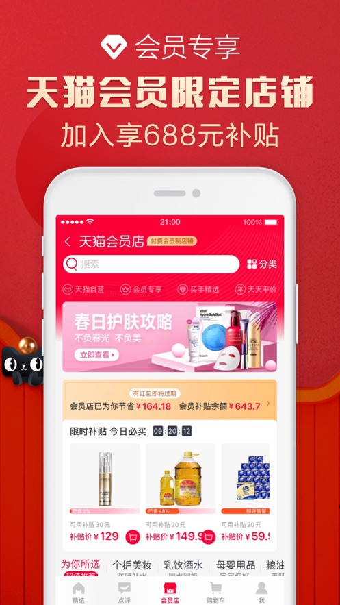 天猫app下载最新版本截图3