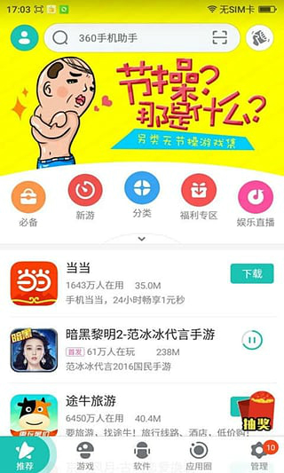 360手机助手app截图2