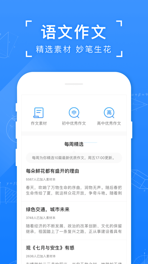 小猿搜题下载安装截图3