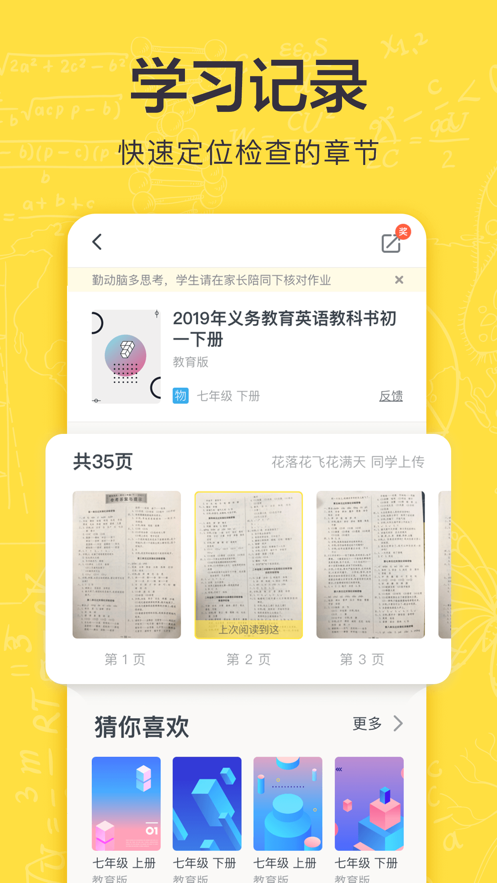 快对作业app截图2