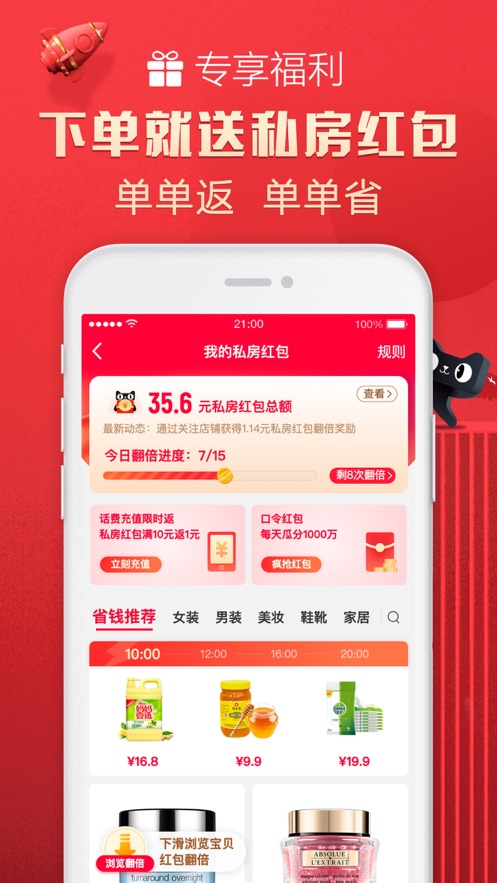 天猫app下载最新版本截图4