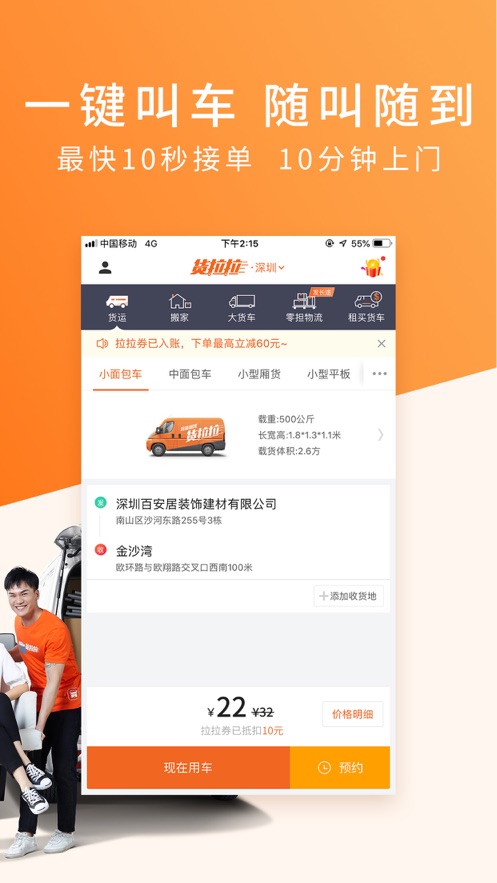 货拉拉软件下载app截图1