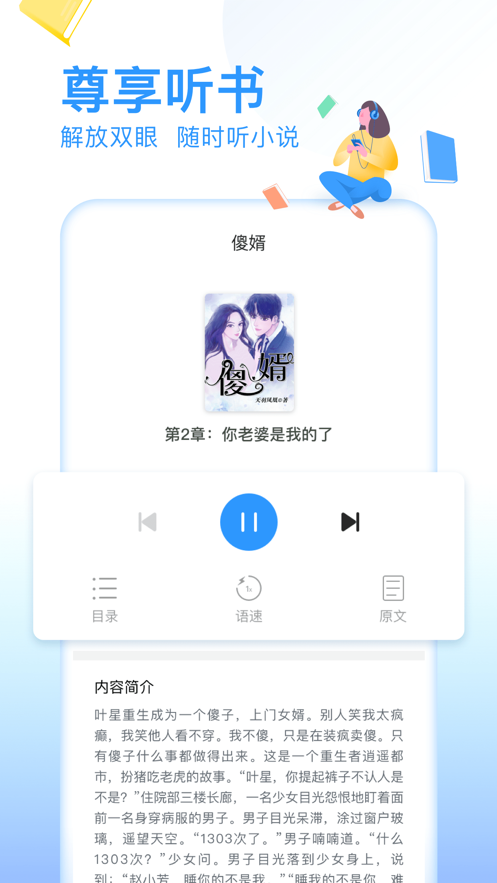 疯读小说app下载最新版截图2