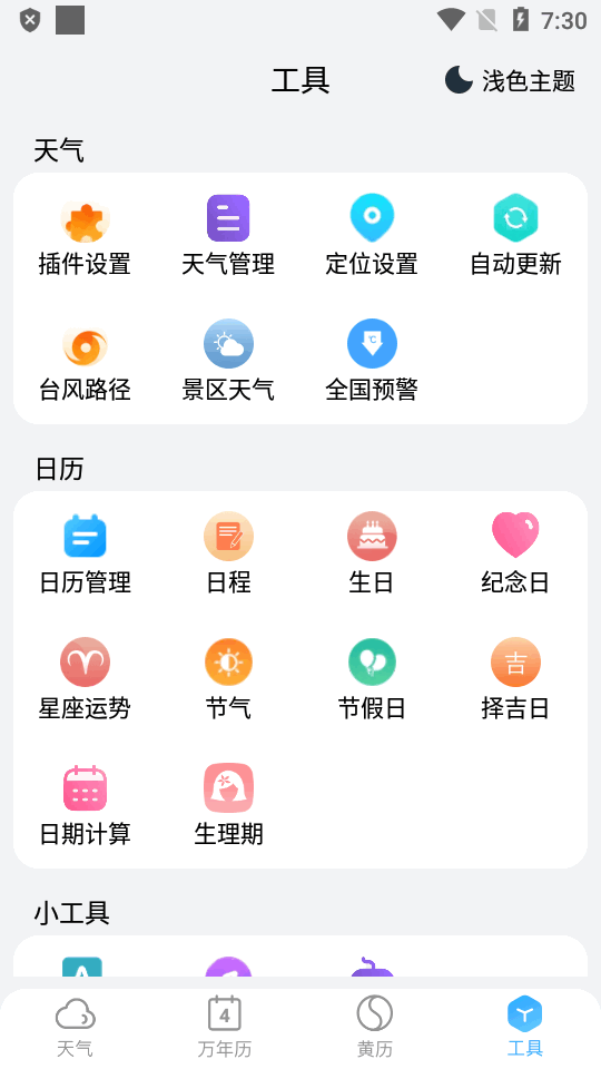 小云天气去广告版截图1