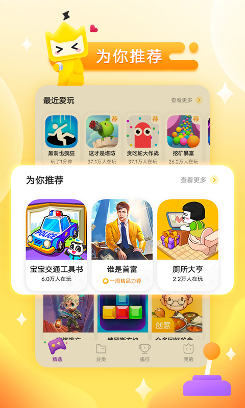 秒玩小游戏app截图2