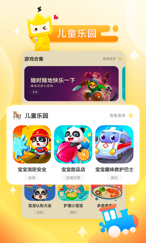 秒玩小游戏app截图3