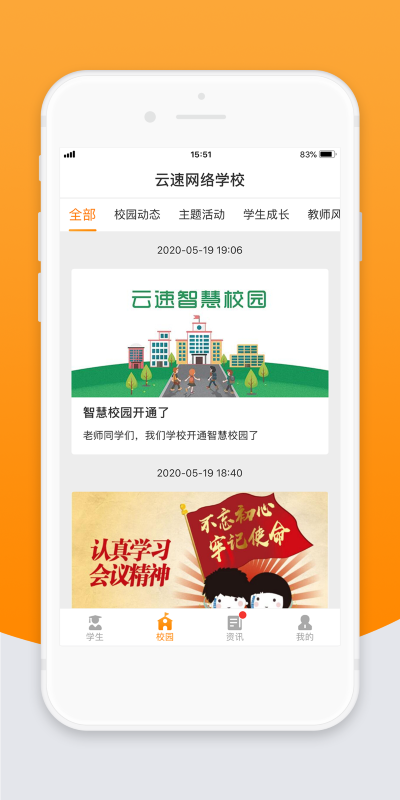 智校云家长版app截图1