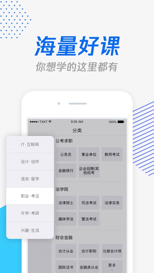 腾讯课堂app下载安装截图1