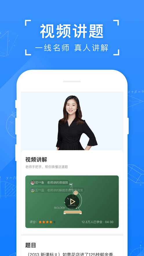 小猿搜题app下载安装手机版截图1