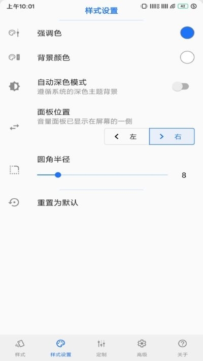 音量面板样式截图3