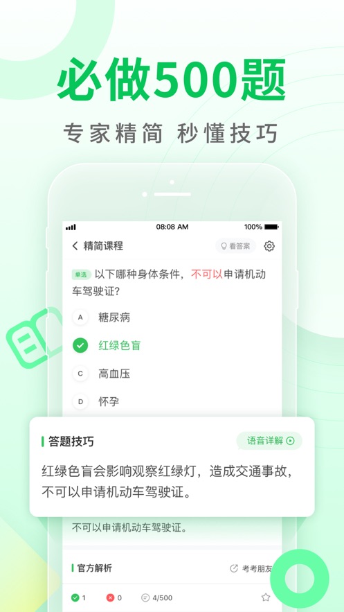 元贝驾考app截图4