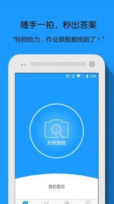 拍照搜题截图3