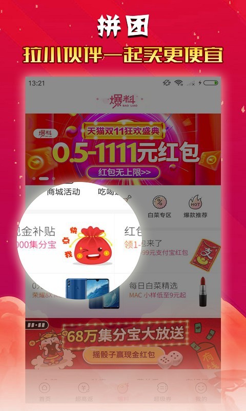 省钱宝截图3