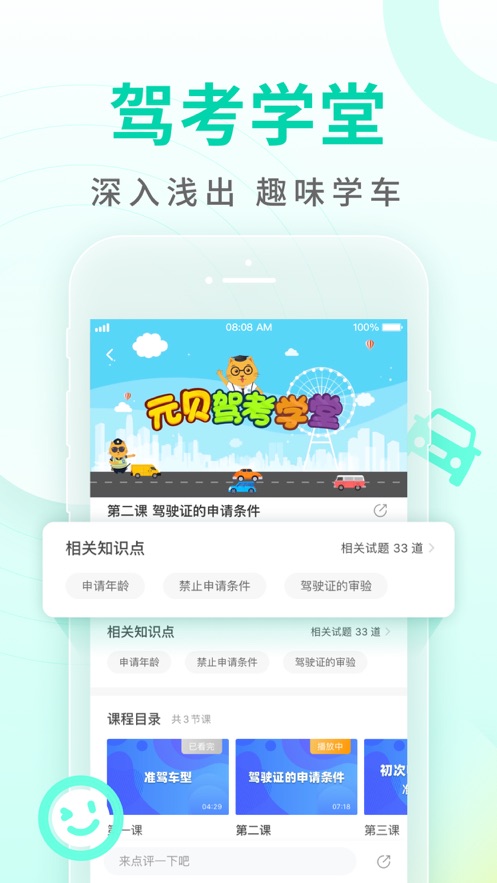 元贝驾考app截图3