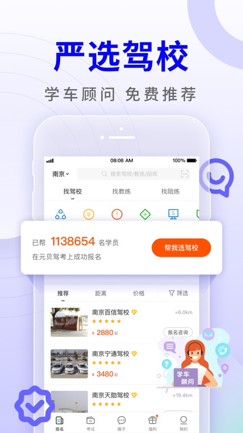 元贝驾考2020最新版截图5