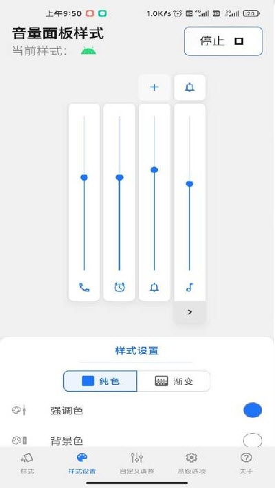 音量面板样式截图1