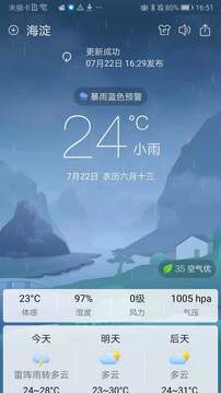 360天气app截图3