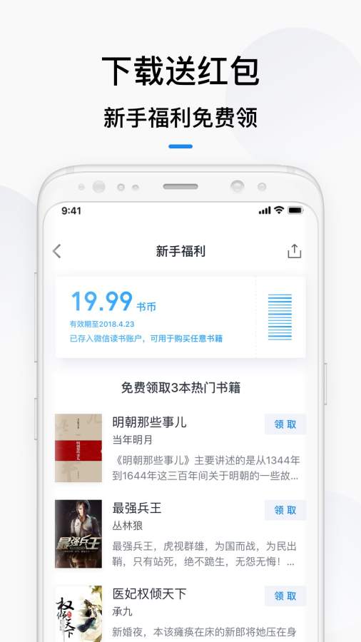 微信读书app截图3