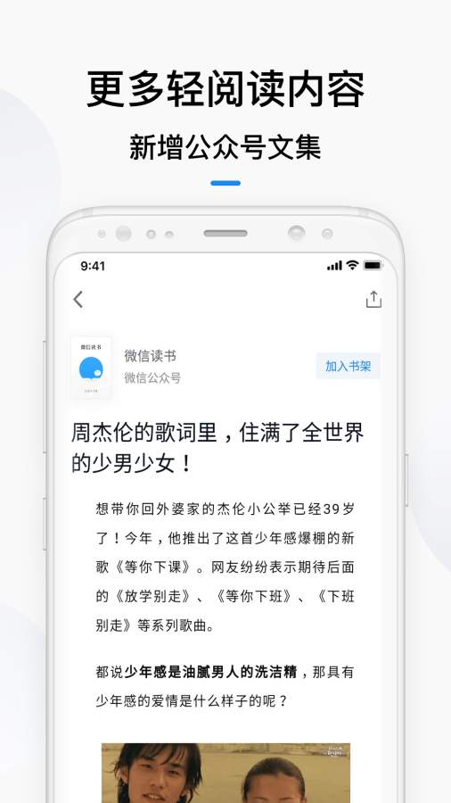 微信读书app截图2