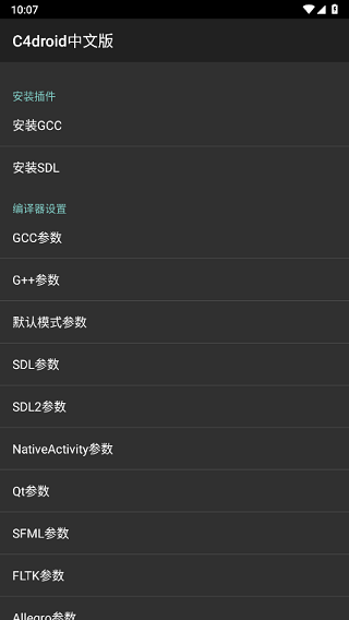 c4droid中文版截图2
