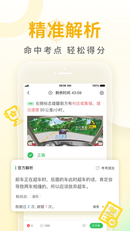 元贝驾考app截图2