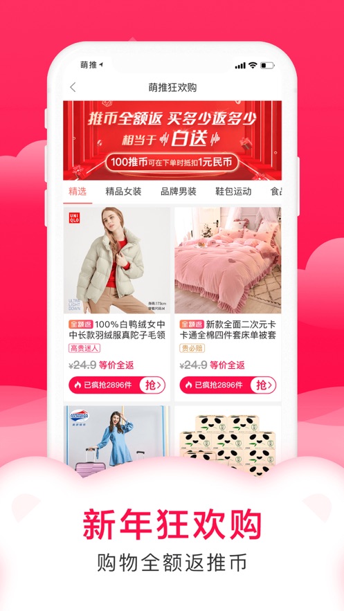 萌推app截图4