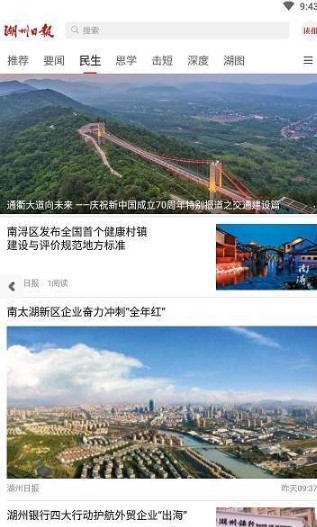 湖州日报截图3