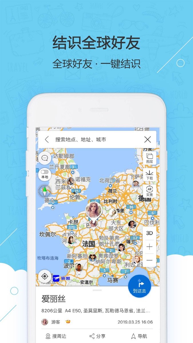 旅图app软件截图1