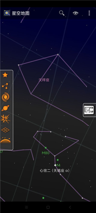 星空地图app中文版截图1