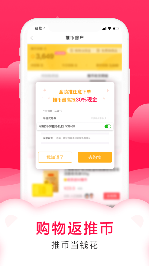 萌推app截图2