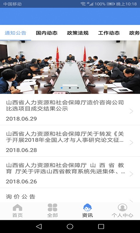 民生山西截图1