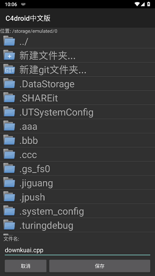 c4droid中文版截图1